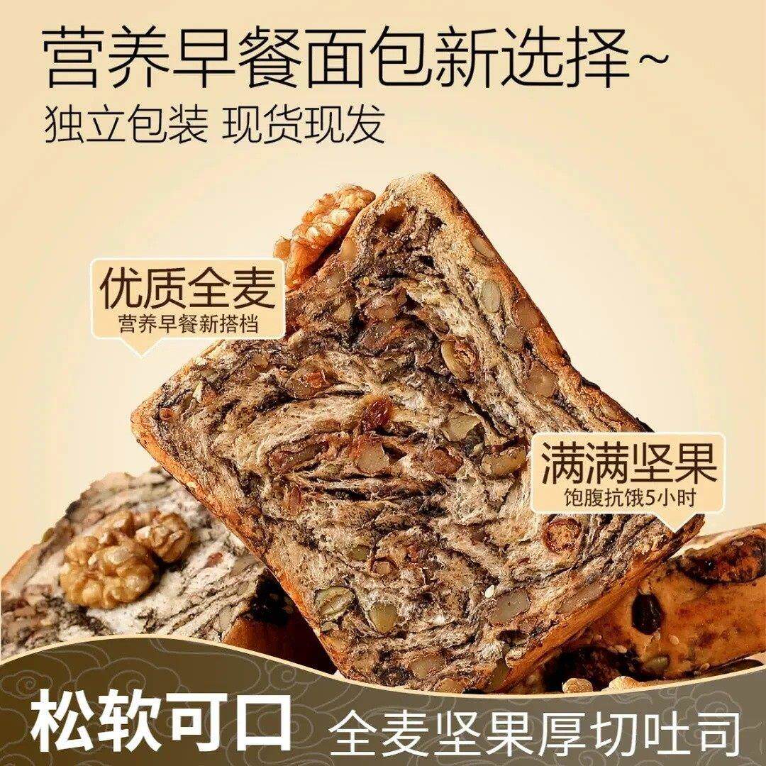 全麦坚果厚切吐司面包早餐饱腹抗饿轻腹担独立包装90天保质期,淘宝优惠券,粉丝福利购,淘宝优惠卷