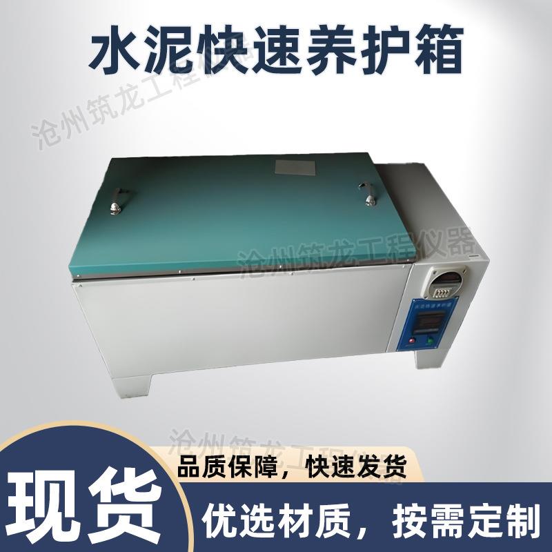 HY-84型水泥快速养护箱水泥试件恒温加速水泥养护试验箱厂家供应 - 图2