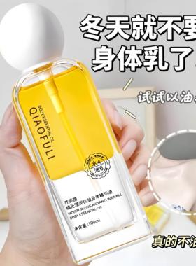乔芙丽身体乳精油喷雾保湿滋润养肤皮肤干燥起皮全身护肤润肤油女