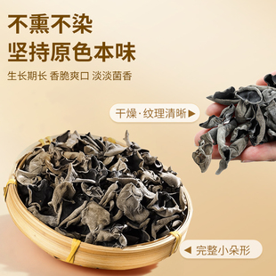 【徐百福】东北特级椴木秋木耳干货200g