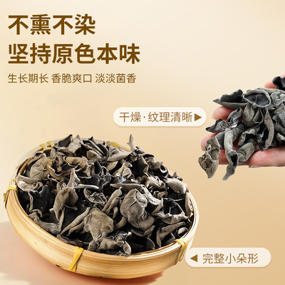 东北黑木耳干货特级木耳野生干货