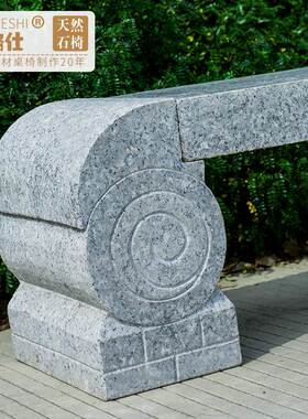 石椅石凳子户外庭院长条石头椅子公园花园阳台石台石雕刻字大理石