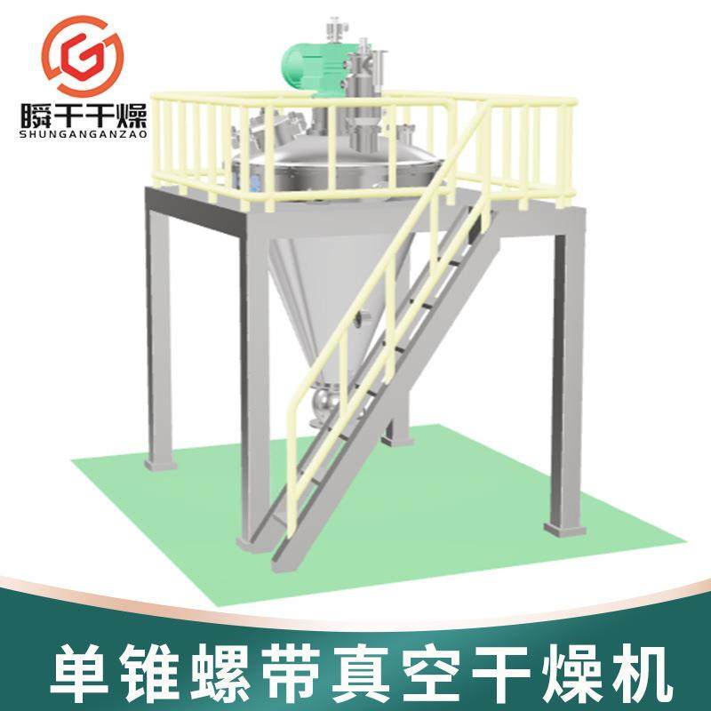 不锈钢单锥螺带真空干燥机灵芝孢子粉烘干机中间体锥形干燥机,淘宝优惠券,粉丝福利购,淘宝优惠卷