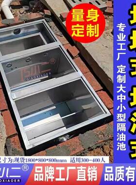 304地埋式隔油池油水分离器商用不锈钢餐饮厨房过滤沉淀池地沟款