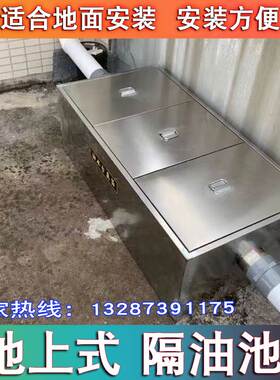 地上式隔油池餐饮厨房成品三级过滤不锈钢大型明装油水分离器商用