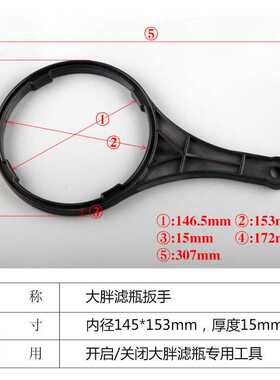 净水器扳手通用拆装工具更换滤芯10寸20寸大胖滤瓶过滤桶黑色扳手