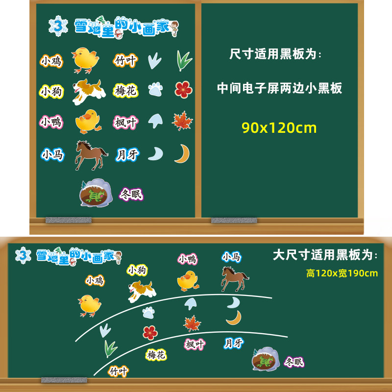 小学语文一年级上册雪地里的小画家四季小小的船比尾巴乌鸦喝水公开课堂板书贴优质课板书设计磁性黑板贴教具,淘宝优惠券,粉丝福利购,淘宝优惠卷