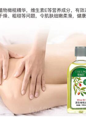 正品爱茜玛原橄榄油润肤护保按摩推拿精生油改善干燥女发卸妆湿 2