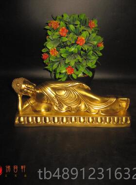 正品包邮卧佛睡佛尼像释迦摩佛像如来祖铜神佛像古典物摆件人工艺