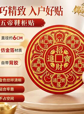 开门见鞋柜鞋架鞋柜门招财摆件家用旺宅2025年年岁贴迎财化污为财