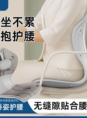 人体工学护腰坐垫办公室座椅撑腰腰靠垫久坐腰垫神器花瓣椅子靠背
