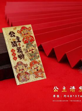 马年文创五路财神顺风顺水手机贴片贺岁男 女高档生日伴手礼物