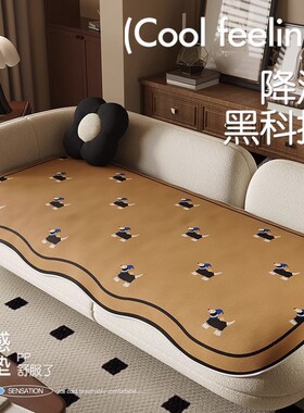 防滑盖布凉席坐垫新款家用夏季冰丝沙发垫轻奢高级感小户型法式风