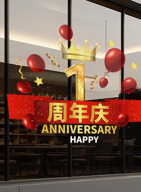 周年庆活动装饰品静电贴美容院店庆氛围布置门贴商场门店玻璃贴纸