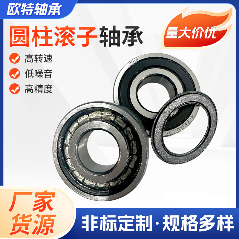 圆柱滚子轴承NCF202V NCF203VNCF204V-2RS NCF205V加强型吊车专用 - 图1
