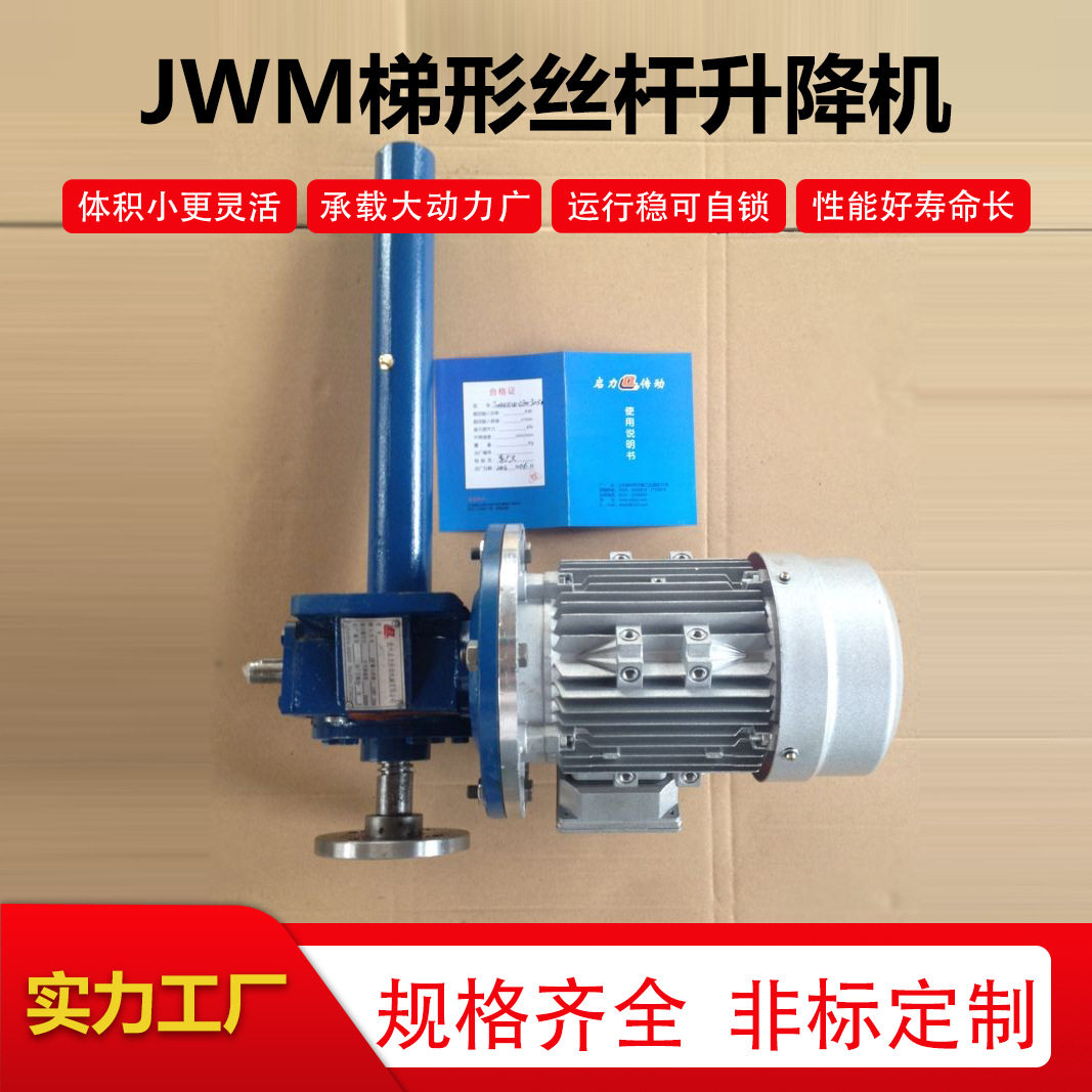 海洋传动JWM梯形丝杆螺旋升降机可自锁蜗轮蜗杆厂家直供减速机,淘宝优惠券,粉丝福利购,淘宝优惠卷