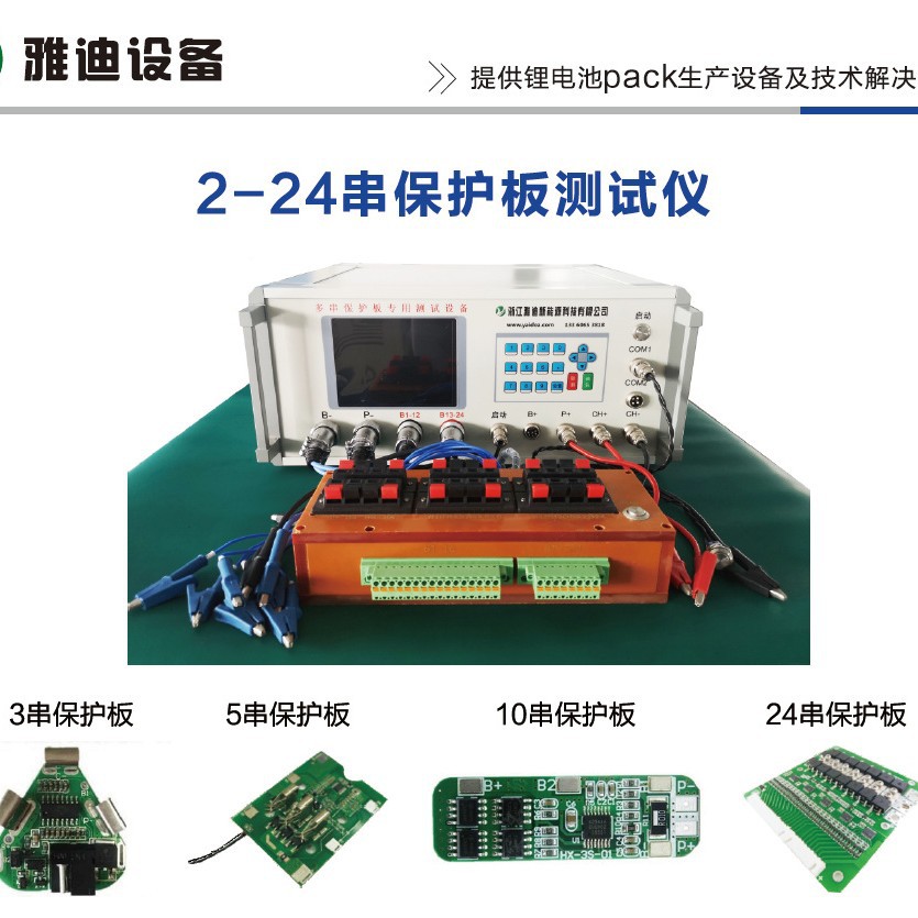 厂家供应BMS保护板测试仪 1-24串动力电池组保护板检测设备检测仪 - 图0