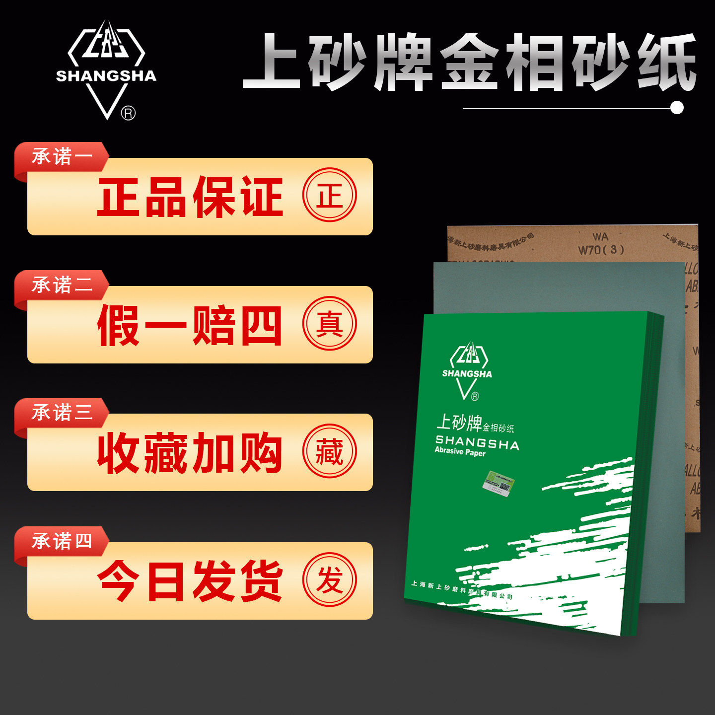 上砂牌金相砂纸抛光打磨镜面W5 W7 W10 W14 W20 W28 W40 W50 W70,淘宝优惠券,粉丝福利购,淘宝优惠卷