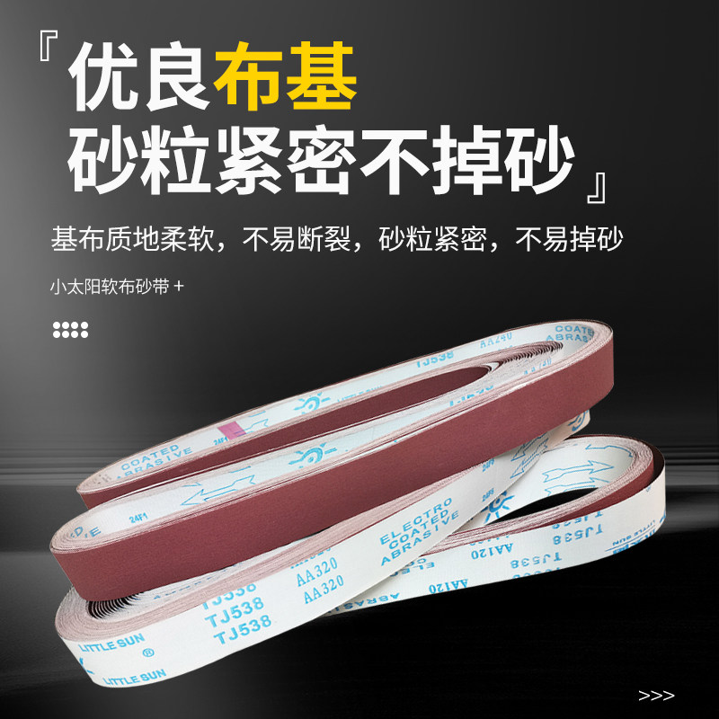 小太阳软布砂带条2100*50砂带打磨机三菱环形砂布抛光定制砂带圈,淘宝优惠券,粉丝福利购,淘宝优惠卷