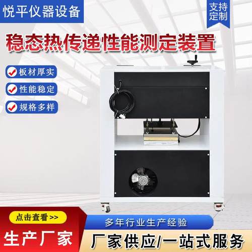 稳态热传递性能测定装置一体化仪器仪表设备厂家供应 - 图0