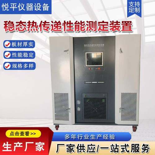 稳态热传递性能测定装置一体化仪器仪表设备厂家供应 - 图2