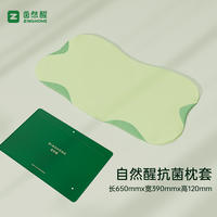 多款任选！自然醒深睡枕枕套