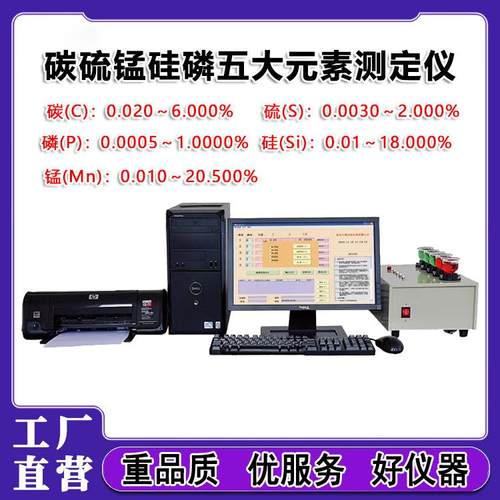 碳硫分析仪数显全自动红外CS手动联测高速锰硅磷五大元素测定仪 - 图0