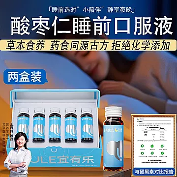 酸枣仁&gamma;氨基丁酸睡前口服液礼盒装[107元优惠券]-寻折猪