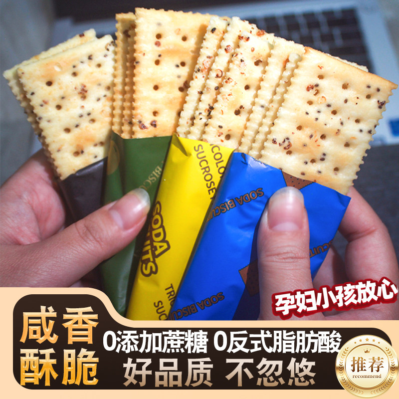 0蔗糖苏打饼干黑松露火腿味饱腹代餐解馋零食办公室休闲食品茶点6,淘宝优惠券,粉丝福利购,淘宝优惠卷