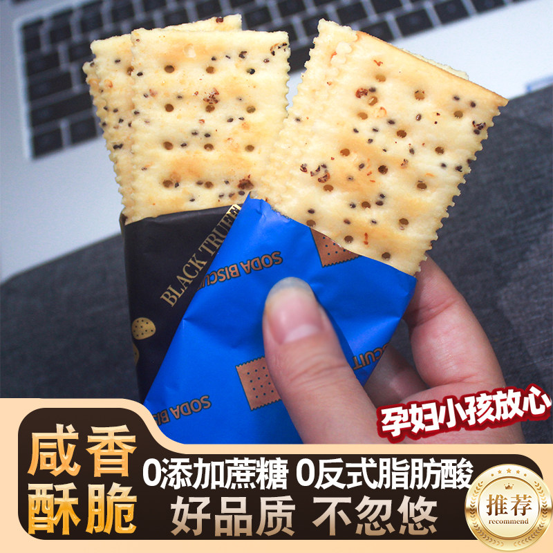 0蔗糖苏打饼干黑松露火腿味饱腹代餐解馋零食办公室休闲食品茶点6,淘宝优惠券,粉丝福利购,淘宝优惠卷
