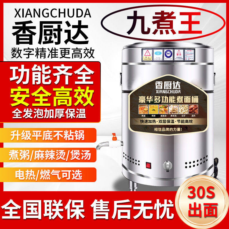 商用多功能煮面炉电热煮面桶麻辣烫汤锅节能煲汤卤肉煮面熬汤桶,淘宝优惠券,粉丝福利购,淘宝优惠卷