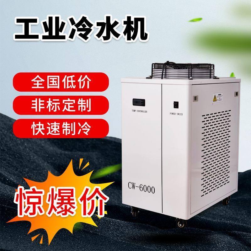 冷水机风冷式小型注塑模具激光雕刻机工业水循环冷却压缩机制冷机,淘宝优惠券,粉丝福利购,淘宝优惠卷