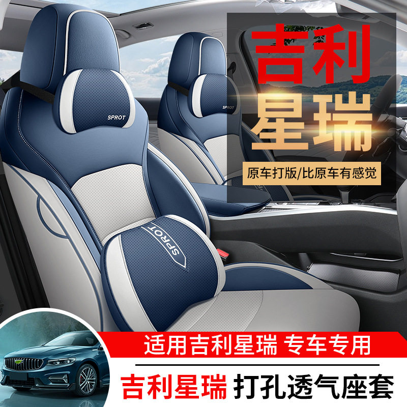 专用于吉利星瑞汽车座套四季通用坐垫透气打孔皮全包座椅套垫车用,淘宝优惠券,粉丝福利购,淘宝优惠卷