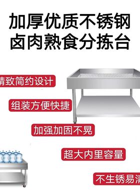 不锈钢商用凉肉台卤肉熟