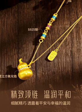 金六福吉祥S925银福禄双全项链
