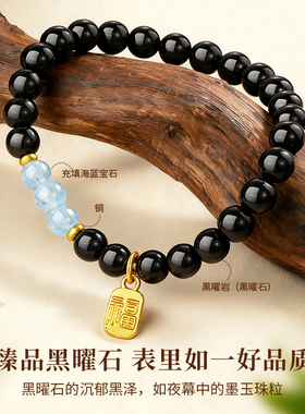 金六福吉祥黑曜石转运珠手链