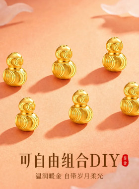 足金猫眼葫芦转运珠七夕DIY