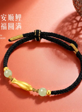 七夕礼足金好运锦鲤黑手绳