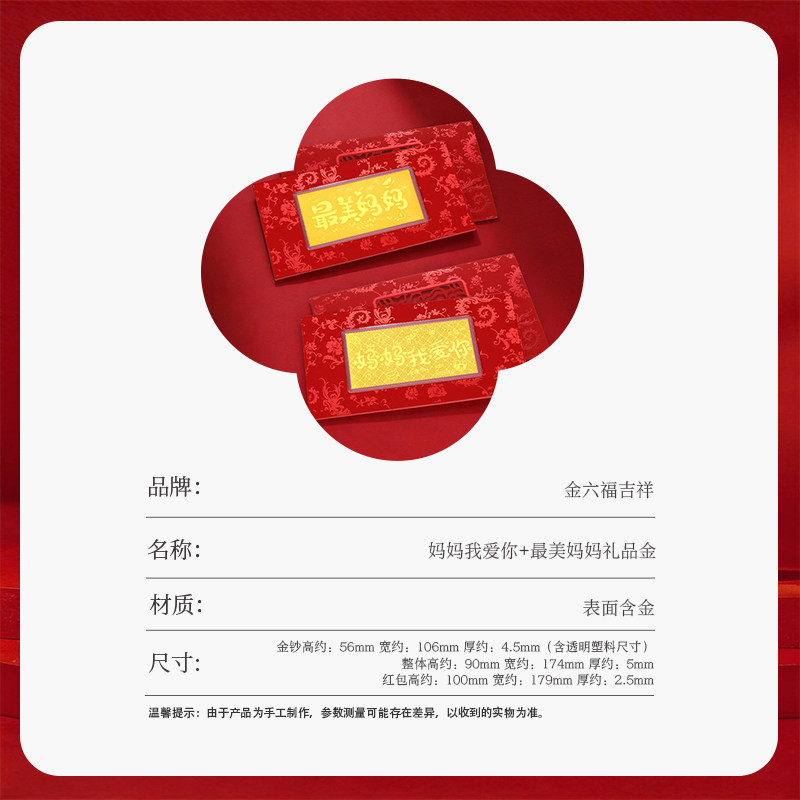 金六福吉祥妈妈我爱你母亲节礼物礼品金收藏品节日生日礼物送妈妈