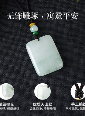 国风天山翠无事牌项链
