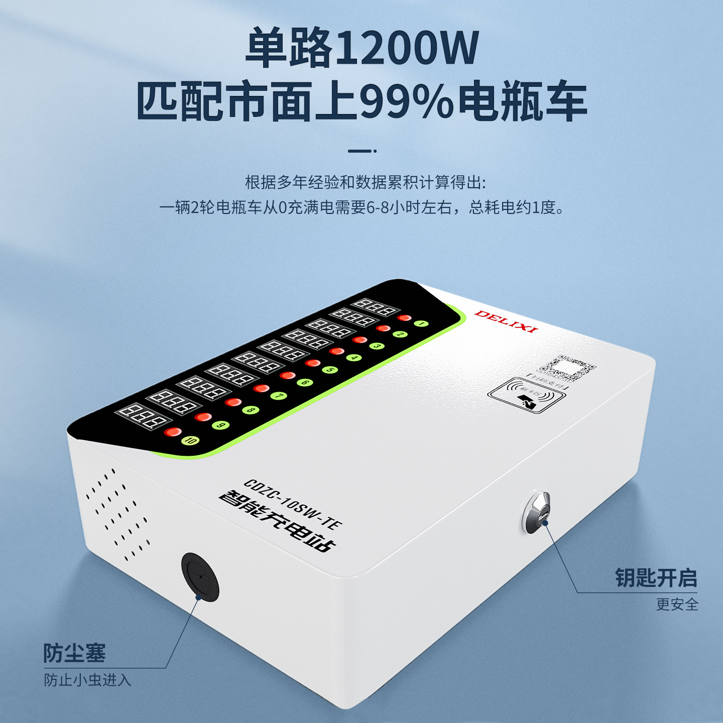 德力西电瓶车电动车充电桩二轮10路扫码收费出租屋智能充电站4G,淘宝优惠券,粉丝福利购,淘宝优惠卷