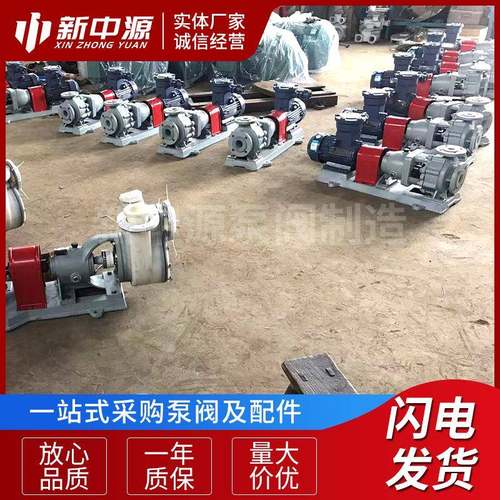 50FSB80FSB供应卧式耐腐蚀强酸强碱离心泵直连式直套泵酸碱泵 - 图0