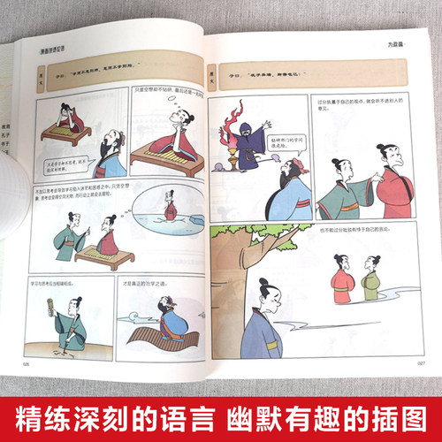 2026新版】漫画讲透易经全套24册彩图漫画书64褂原文解读白话文道德经漫画图解国学传统历史文化零基础入门孟子论语庄子黄帝内经 - 图3