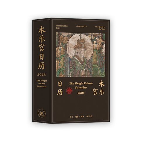 2026永乐宫日历每日一撕文创礼品中国古典传统文化信仰四色印刷壁画神仙守候来自永乐宫的专属祝福光栅福袋盖章本山鬼钱神仙志-图2