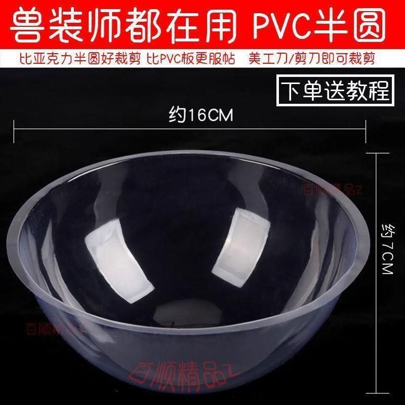 兽头眼片兽装眼壳兽装追踪u眼片兽头制作材料眼睛透明塑料半圆半,淘宝优惠券,粉丝福利购,淘宝优惠卷