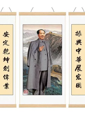 客厅毛主席像挂墙画卷轴中堂画农村堂屋大气三联字画润禾画苑