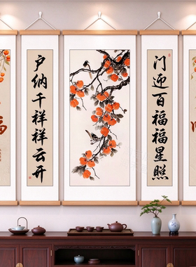中式中堂五联多子多福卷轴挂画