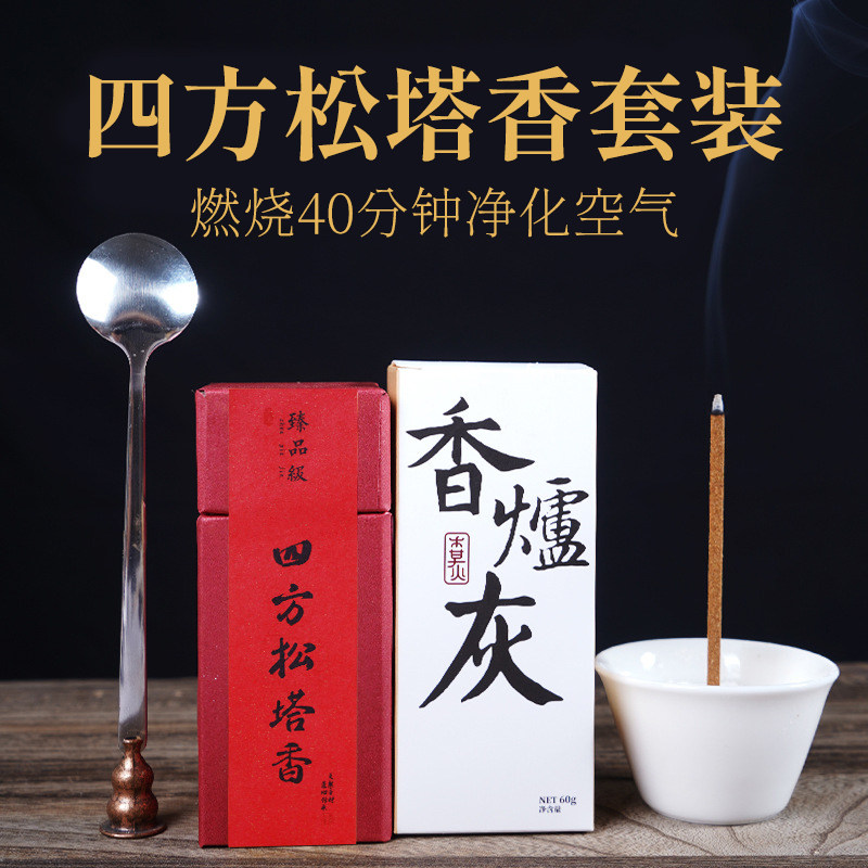 净四方松塔香天然鹅梨帐中香龙涎降真香招财正宗塔香净化磁场线香,淘宝优惠券,粉丝福利购,淘宝优惠卷
