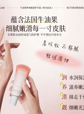 她的屿木质香牛油果护手霜防干裂
