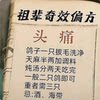 Miraculous folk remedies for daily life, traditional Chinese medicine inheritance, classic family practical encyclopedia teaching book